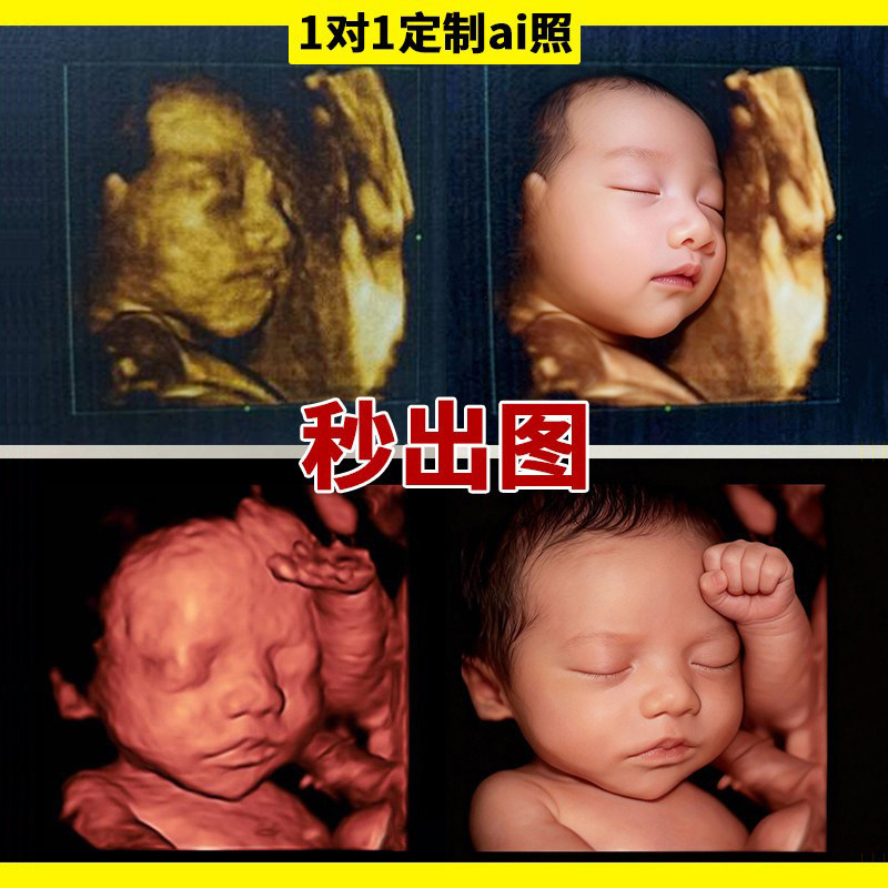 修图照片处理宝宝写真艺术照婚纱照精修图片处理四维ai还原彩超