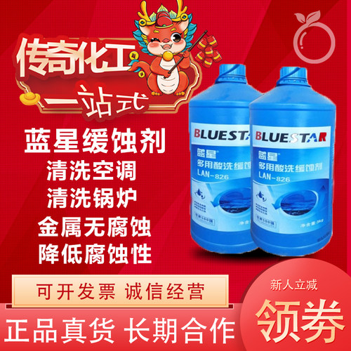 蓝星Lan-826多用酸洗缓蚀