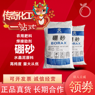 硼砂粉 水晶泥手工制造史莱姆 焊接助焊剂冶炼铸造工业级四硼酸钠