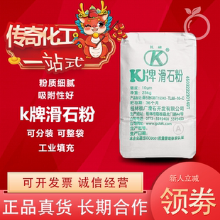 1250目填充k牌润滑滑石粉超细滑石粉添加剂滑石粉工业滑石粉包邮