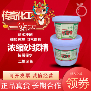 高浓缩砂浆精建筑用砂浆王水泥固体石灰精液体浓缩高效砌砖墙抹灰