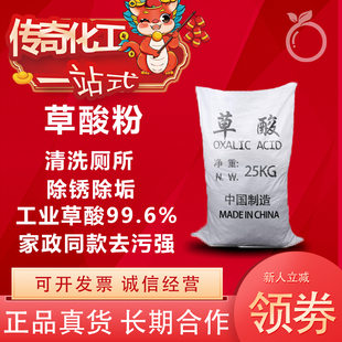 包邮草酸99.6含量草酸粉马桶瓷砖除垢清洁衣服除锈 清理渔网25kg