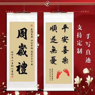 周岁礼字画手写书法定制宝宝生日留念挂画平安喜乐顺遂无忧手脚印