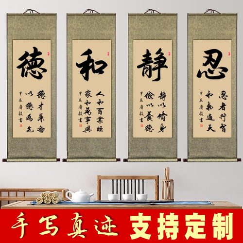 装饰画励志字画卷轴挂画