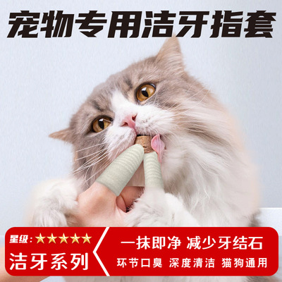 宠物刷牙手指套狗狗牙齿口腔清洁工具猫咪去牙垢结石牙刷护理用品