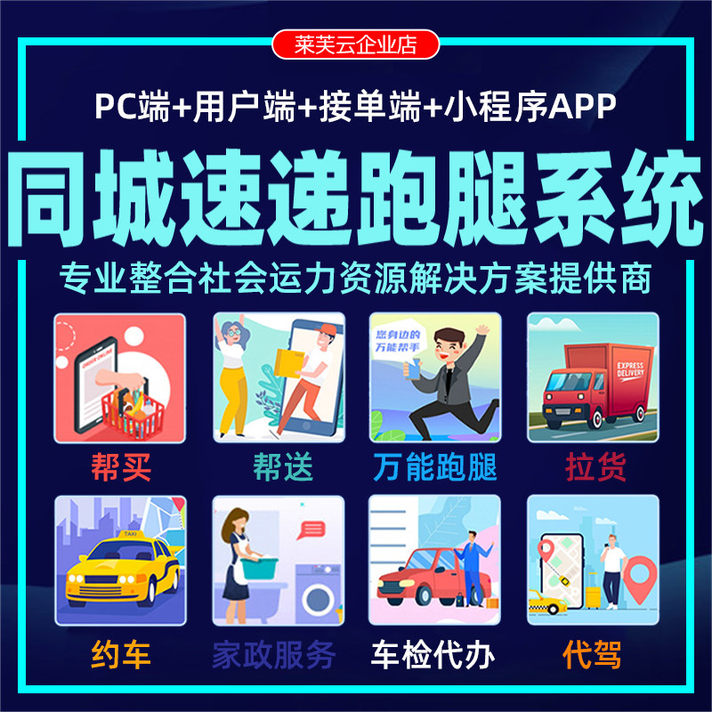 微信小程序同城跑腿校园速递运货运约车配送家政代驾系统开发制作
