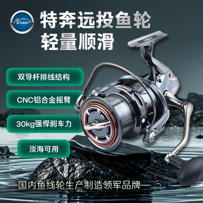 特奔新款大物远投渔线轮12000浅杯斜口锚鱼轮海竿纺车轮海钓轮