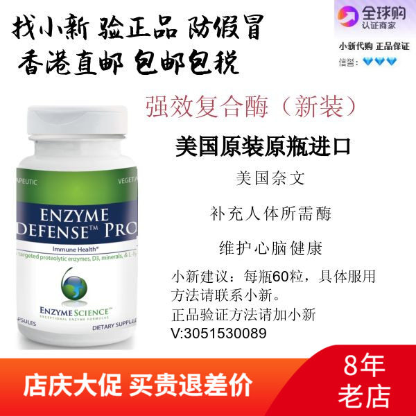 美国奈文 康来维 复合酶制剂Defense Pro 60粒 森弗尔