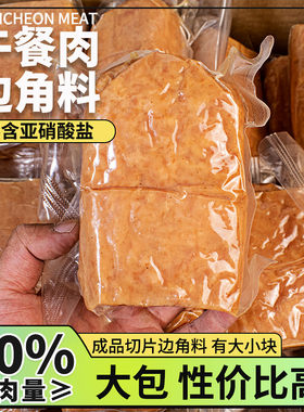 和美易道午餐肉边角料