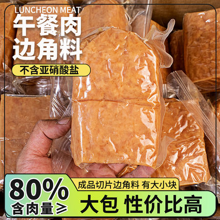 和美易道午餐肉边角料大包装即食火腿猪肉罐头早餐火锅三明治肉肠