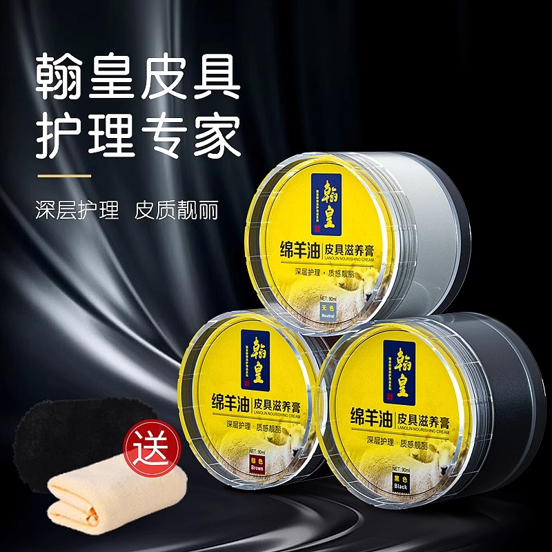 翰皇皮鞋油男黑色女无色保养油真皮绵羊油棕清洁护理通用擦鞋神器