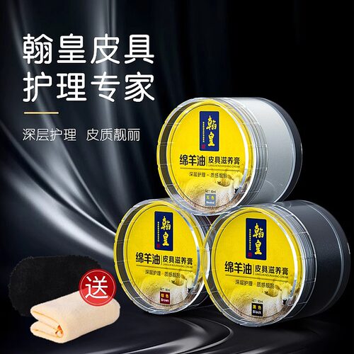 翰皇皮鞋油男黑色女无色保养油真皮绵羊油棕清洁护理通用擦鞋神器