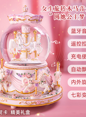 可旋转木马水晶球生日礼物女孩子10+2岁八音盒女生音乐盒玩具礼品