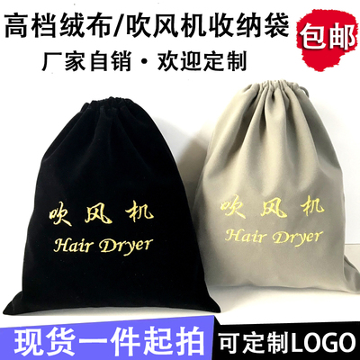 酒店宾馆吹风机收纳袋客房1