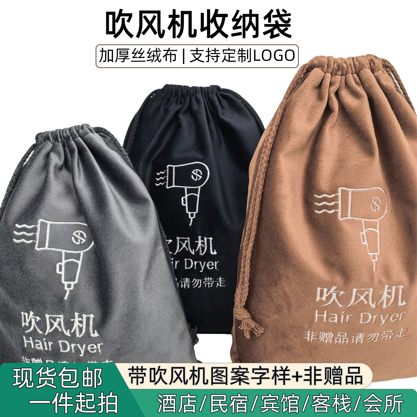 酒店吹风机收纳袋民宿星级酒店专用高档电吹风袋加厚绒布防尘布袋,收纳整理,其他收纳袋,淘宝优惠券,粉丝福利购,淘宝优惠卷