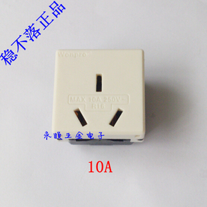Wonpro稳不落插座模块R4单插座芯10A250V国标三孔R16功能键