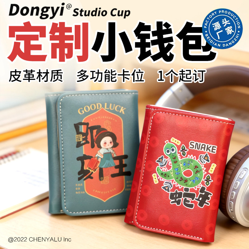 可爱多功能三折钱包来图定制个性便携学生周边应援礼物一个起订