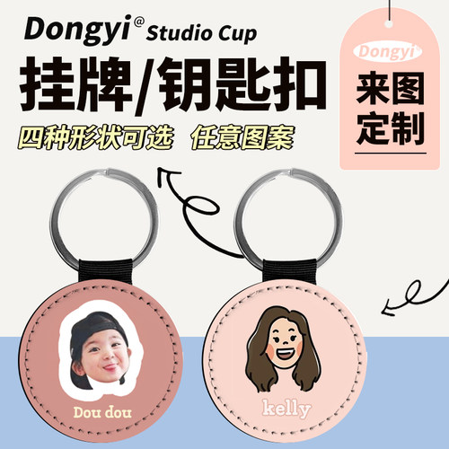 皮革钥匙扣定制小挂件应援diy