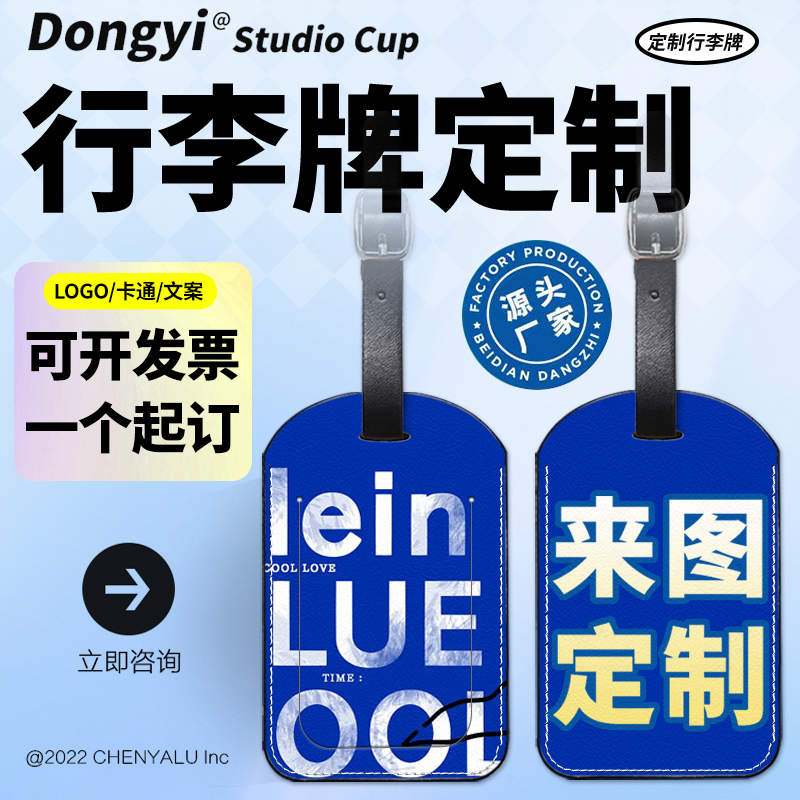 行李牌行李箱绑带旅行标签旅行箱打包托运牌diy来图定制logo防丢