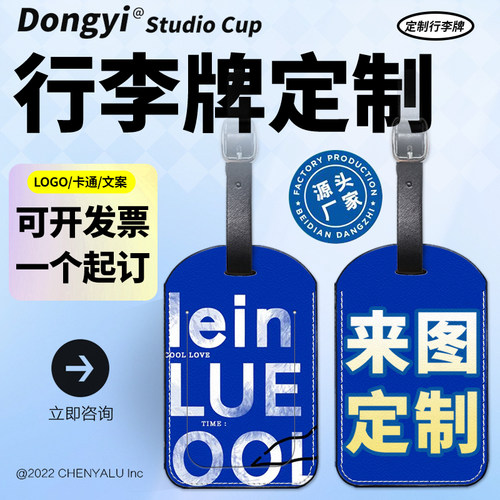 行李牌行李箱绑带旅行标签旅行箱打包托运牌diy来图定制logo防丢