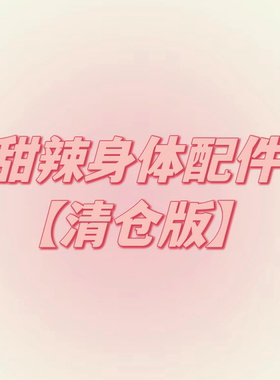 【清仓】一些小情趣配件腿环吊袜带