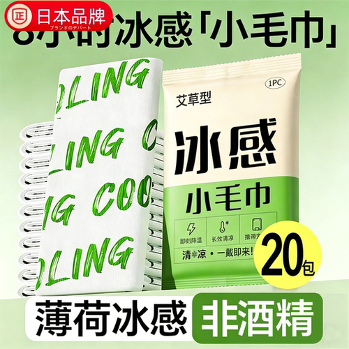 日本进口降温冰巾湿巾冰感防暑