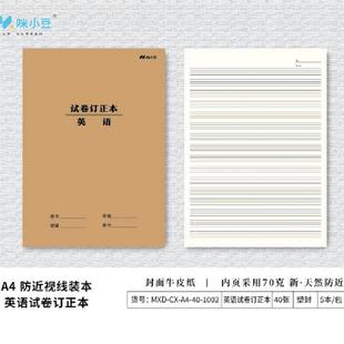 英语试卷订正本A4小学英语作业本16K大号牛皮纸笔记本初高中用