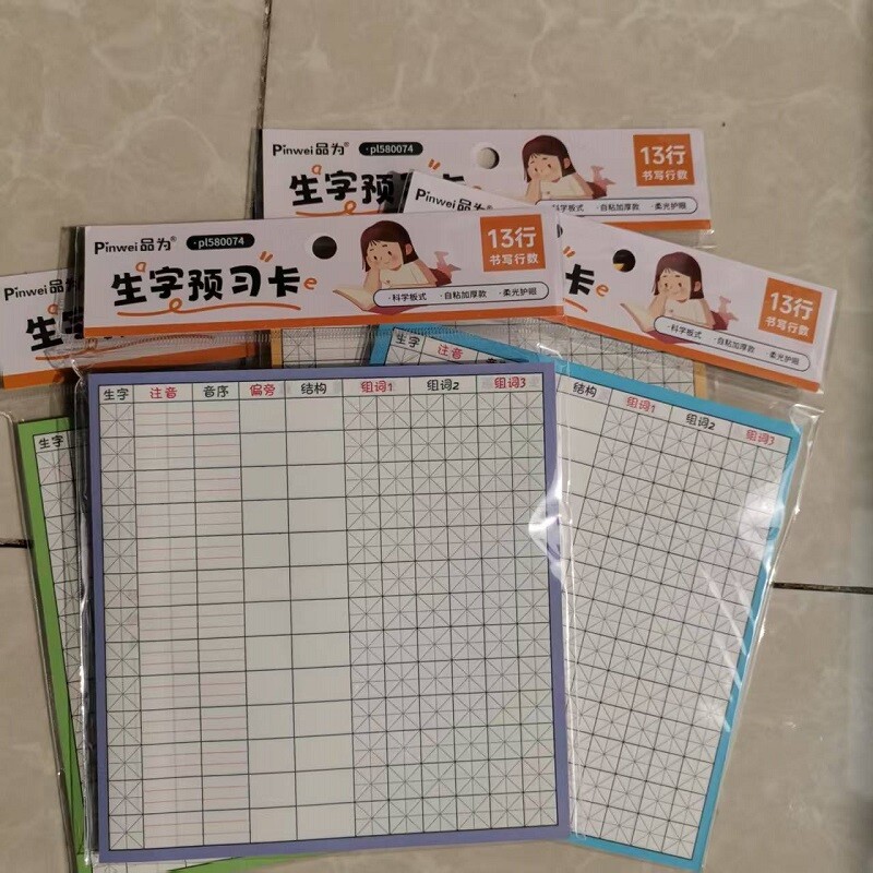 13行米字格生字预习卡自粘