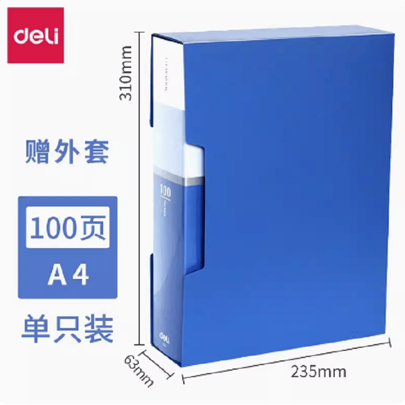 得力5007资料册A4试卷夹100页孕检产检体检报告资料册带外壳盒装