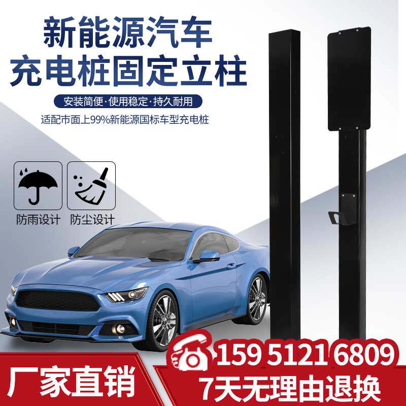 新能源汽车充电桩固定立柱杆子支架比亚迪小鹏特斯拉欧拉户外通用怎么看?