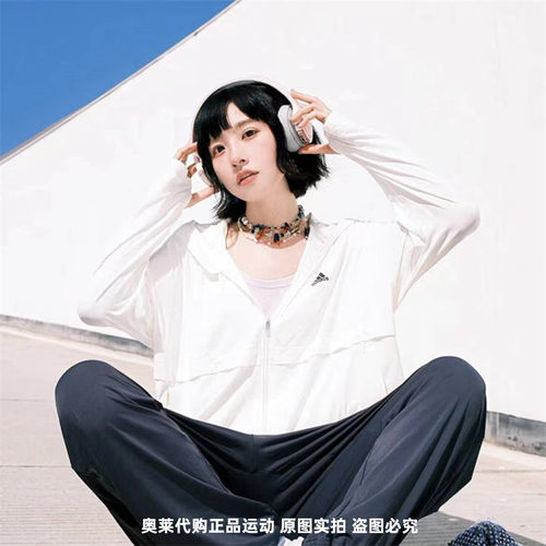 Adidas/阿迪达斯夏季女子透气休闲运动皮肤防晒衣夹克外套IT2487