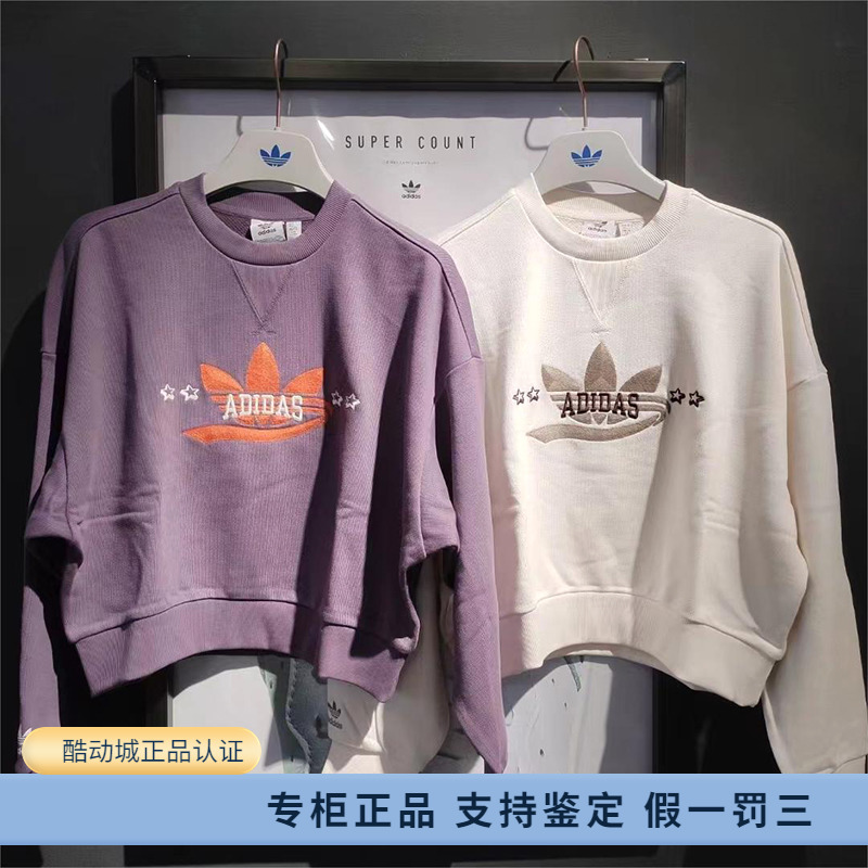 正品Adidas/阿迪达斯三叶草秋季女子运动卫衣套头衫IN1054 IN1053