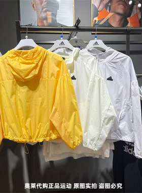 正品Adidas/阿迪达斯女夏季防晒UPF50+连帽运动外套IM8836 IM8837