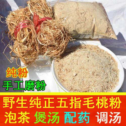 广东河源正宗五指毛桃粉 五指毛桃五爪龙七指毛桃根磨粉500g纯粉