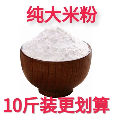 【10斤纯大米粉】大米面粉粘米粉米粑粉做米饺粳米粉发糕米糕