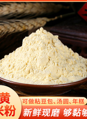 粘豆包黄米黄米面黍子面黏