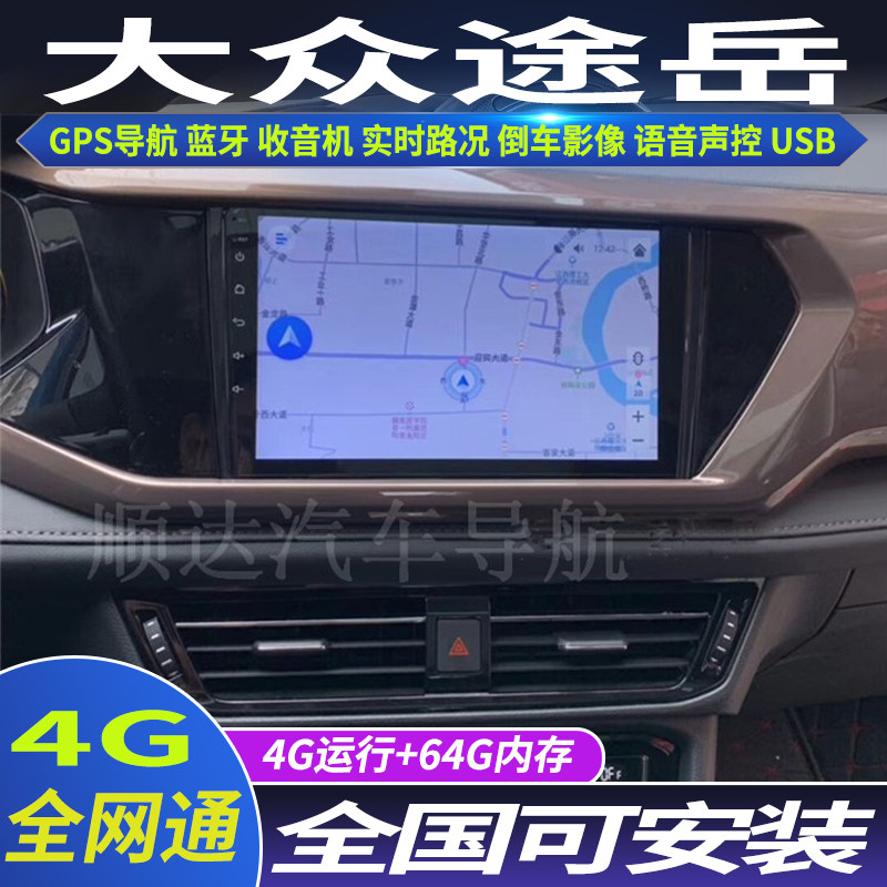 硕途19-21款大众途岳专用车载安卓智能中控大屏GPS导航仪全景倒车,汽车用品/电子/清洗/改装,智能车机导航,淘宝优惠券,粉丝福利购,淘宝优惠卷