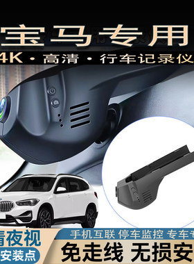 宝马3系5系7系1系X3X1X2X5X4X6专用免接线325Li530原厂行车记录仪