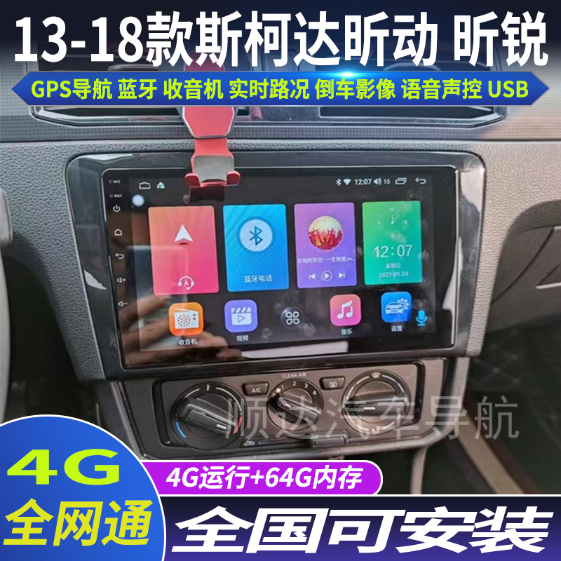 硕途13-18斯柯达昕动昕锐导航仪