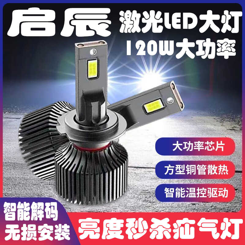H7H1H8led远近一体汽车大灯