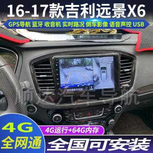 硕途16 吉利远景X6专用车载安卓智能中控显示屏大屏GPS导航仪 17款