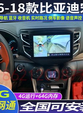 硕途 16 17 18款比亚迪宋DM专用安卓智能大屏导航支持原车360全景
