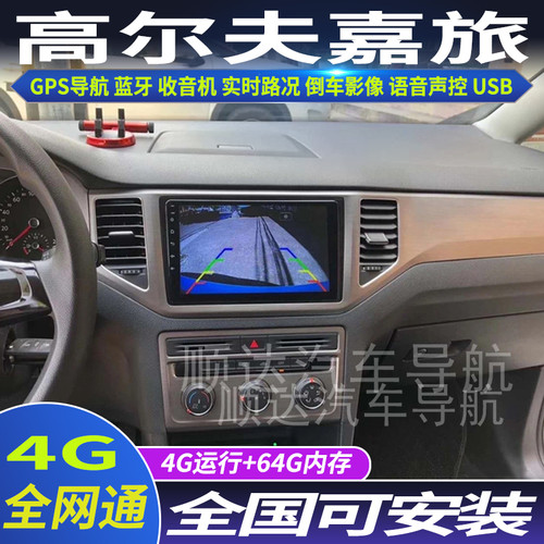 大众高尔夫嘉旅大屏导航仪