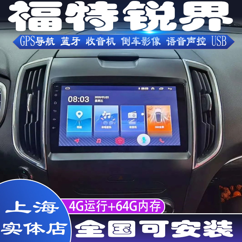 硕途福特锐界专用车载安卓智能显示屏中控大屏GPS导航仪倒车影像