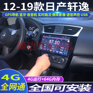 日产经典 新轩逸专用车载安卓智能中控大屏GPS导航倒车 25款 硕途12