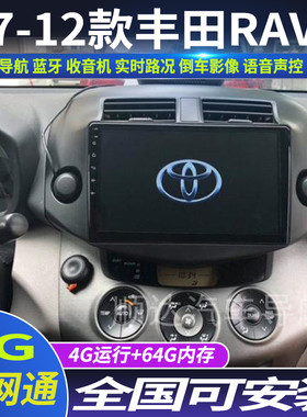 09-12款丰田老RAV4大屏导航仪