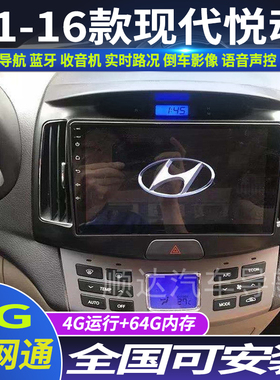 硕途11-13款现代悦动专用车载安卓智能中控显示屏大屏GPS导航倒车