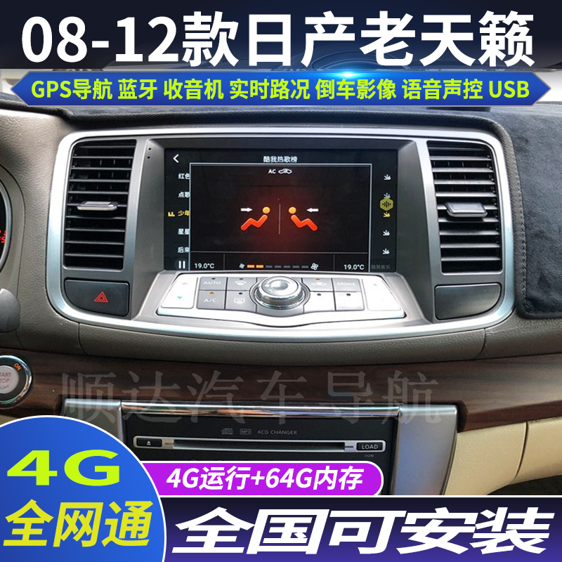 硕途08-12日产老天籁智能导航仪