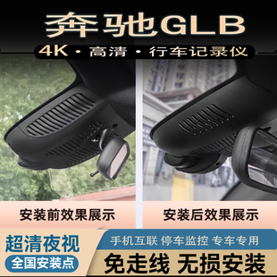 25款奔驰GLB行车记录仪GLB220 200专用原厂免走线4k高清20-2024款