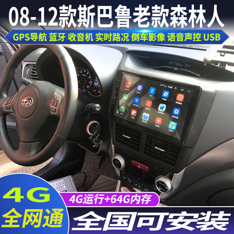 硕途08-12款斯巴鲁老款森林人专用车载安卓智能中控大屏GPS导航仪,汽车用品/电子/清洗/改装,智能车机导航,淘宝优惠券,粉丝福利购,淘宝优惠卷